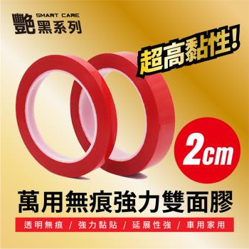 艷黑萬用無痕強力雙面膠-2cm 無痕膠帶|無痕雙面膠|無痕貼