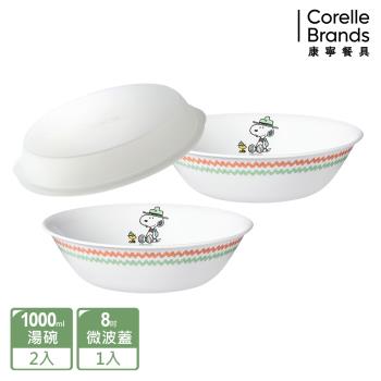 【美國康寧】CORELLE SNOOPY 露營趣 2件式湯碗組(贈微波蓋*1)-BA