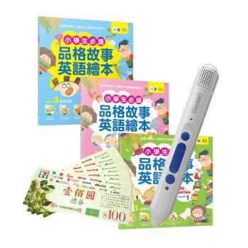 小學生必讀品格故事英語繪本（3書）+LiveABC智慧點讀筆16G（Type-C充電版）+7-11禮券500元