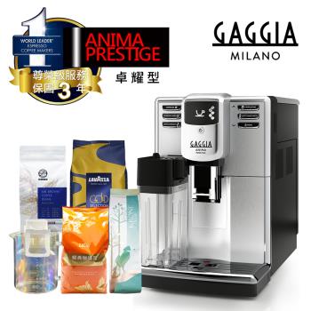 【GAGGIA】卓耀型 ANIMA PRESTITGE 義式全自動咖啡機