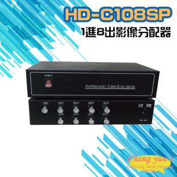 [昌運科技] HD-C108SP AHD CVI TVI CVBS 1進8出 影像分配器