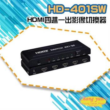 [昌運科技] HD-401SW 4K HDMI 四進一出 影像切換器
