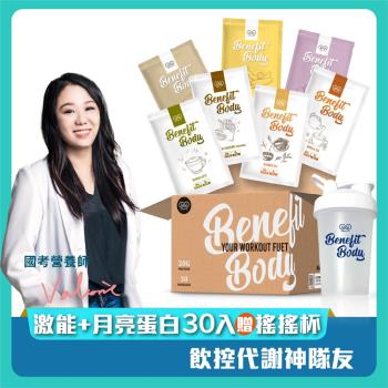 【WORTH 沃爾司】Benefit Body激能蛋白30g-30包/盒x2 贈搖搖杯x2(共60包)(可可/拉茶/焙茶/烏龍/香蕉/蕎麥/地瓜)