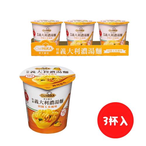 【荷卡廚坊】特級義大利濃湯麵-田園玉米風味(47gx3杯)