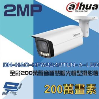 [昌運科技] 大華 DH-HAC-HFW2249TUN-A-LED IP67 全彩 200萬聲音智慧暖光槍型攝影機