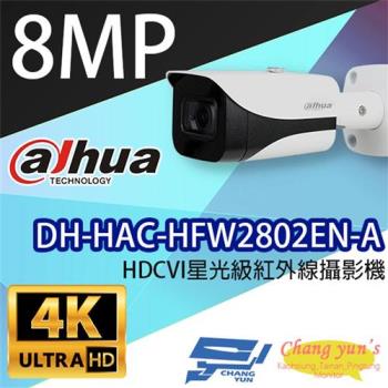 [昌運科技] 大華 DH-HAC-HFW2802EN-A 4K HDCVI星光級紅外線攝影機