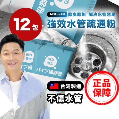 【寶媽咪】日本酵素強效水管疏通粉50g*12包 植物酵素 不傷水管 強效分解  廚房清潔 水管疏通 通水管 水管除臭 水管清潔劑