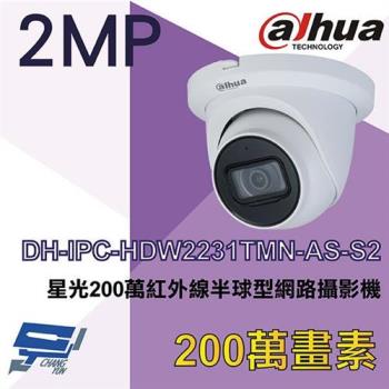 [昌運科技] 大華 DH-IPC-HDW2231TMN-AS-S2 星光2MP紅外線半球型網路攝影機Ipcam