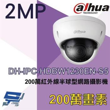 [昌運科技] 大華 DH-IPC-HDBW1230EN-S5 200萬紅外線半球型網路攝影機