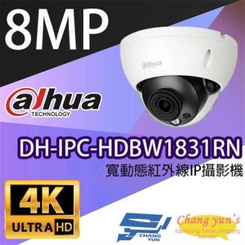 [昌運科技] 大華 DH-IPC-HDBW1831RN 8百萬畫素 寬動態 紅外線 IPcam 網路攝影機