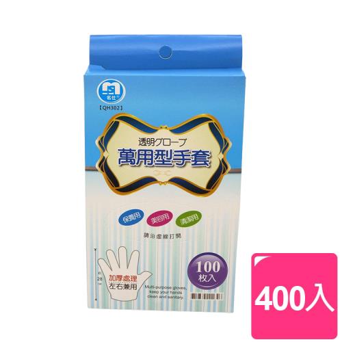 拋棄式手套/手扒雞手套/免洗手套-盒裝(400入)