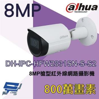 [昌運科技] 大華 DH-IPC-HFW2831SN-S-S2 8MP槍型紅外線網路攝影機 Ipcam