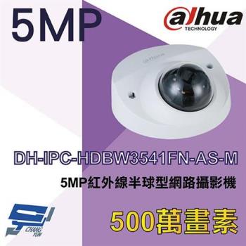 [昌運科技] 大華 DH-IPC-HDBW3541FN-AS-M 5MP紅外線半球型網路攝影機 Ipcam