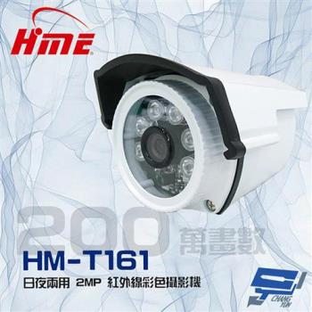 [昌運科技] 環名HME HM-T161 200萬 2MP 日夜兩用 紅外線彩色管型監視器攝影機
