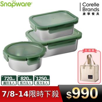 【美國康寧】Snapware Eco Fresh 可微波316不鏽鋼保鮮盒3件組 (長方形820ml+長方形1250ml+圓形720ml)-C06