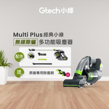 英國 Gtech 小綠 Multi Plus 無線除蟎吸塵器贈除塵刷頭