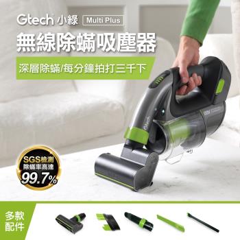 英國 Gtech 小綠 Multi Plus 無線除蟎吸塵器