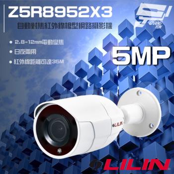 [昌運科技] LILIN 利凌 500萬畫素 5MP 30米紅外線 槍型網路攝影機 自動對焦2.8-12mm Z5R8952X3