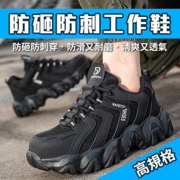 安全工作 防砸防刺工作鞋  EVA 凱夫拉底 防滑鞋  工作鞋 防鋼釘 刺穿 鐵屑 保護腳 施工鞋 粗工鞋 安全上工 建築業 工地用