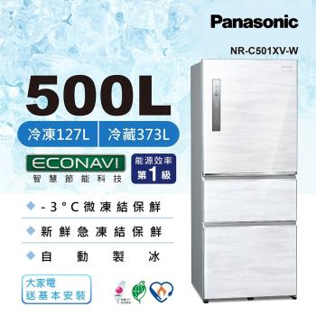 買就送三好禮 Panasonic國際牌500公升一級能效三門變頻冰箱(雅士白)NR-C501XV-W(庫)