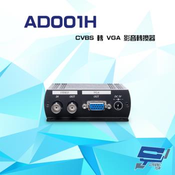 [昌運科技] AD001H CVBS轉VGA 影音轉換器