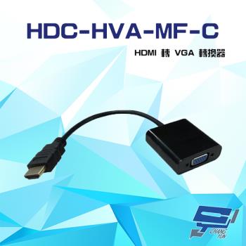 [昌運科技] HDC-HVA-MF-C HDMI 轉 VGA 轉換器 支援EDID DDC