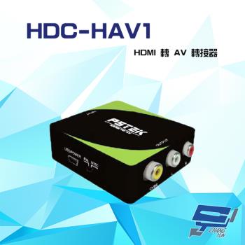 [昌運科技] HDC-HAV1 1080P HDMI 轉 AV 轉接器 支援PAL NTSC訊號輸出