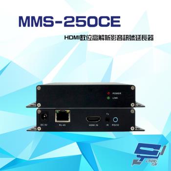 [昌運科技] MMS-250CE HDMI數位高解析影音訊號延長器 支援RS-232 隨插即用(以新款MMS-555出貨)