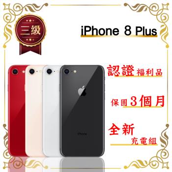【福利品】 Apple iPhone 8 Plus 64GB 5.5吋(外觀9成新+全新副廠電池)
