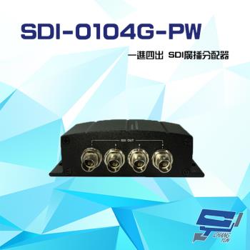 [昌運科技] SDI-0104G-PW 一進四出 SDI廣播分配器 隨插即用