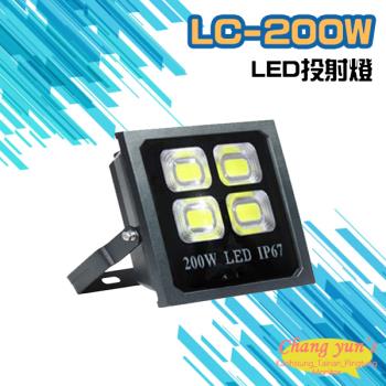 [昌運科技] LC-200W LED投射燈 美國普瑞芯片散熱佳無水氣