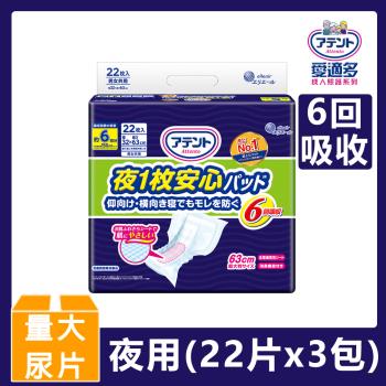 日本大王  愛適多夜間超安心大量尿片_6回吸收(22片x3包)(箱購)