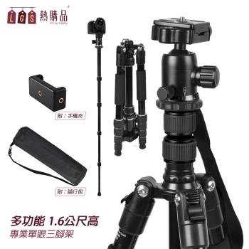 【LGS熱購品】多功能 專業單眼三腳架 最高160cm(合金管架 / 多段調節 / 三腳穩固)
