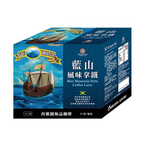 【西雅圖】藍山風味拿鐵三合一(21g/15入)