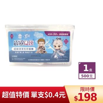 東森嚴選-霹靂Q俠超細滑潔舌牙線棒450+50支/盒(刷樂代工)