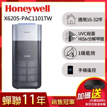 美國Honeywell X620航太級UVC殺菌空氣清淨機(適用16-32坪｜X3 太空機)▼送Honeywell車用清淨機