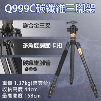 【捷華】Q999C碳纖維三腳架