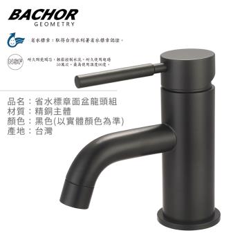 【BACHOR】省水標章面盆龍頭組(黑色)E11617BK-無安裝