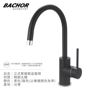 【BACHOR】立式單槍臉盆龍頭(黑色/鉻色)E10368BC-無安裝