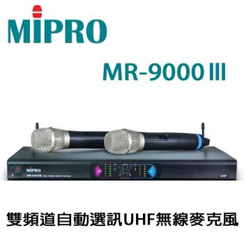 MIPRO嘉強 MR9000Ⅲ 雙頻道自動選訊UHF無線麥克風 MU-79B音頭 全新公司貨保固