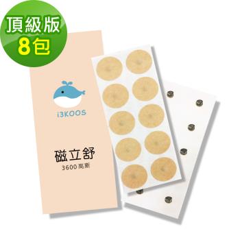 i3KOOS-磁力貼3600高斯10枚/包，共8包-強效版(磁力貼片 磁石 磁力片)