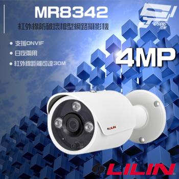 [昌運科技] LILIN 利凌 MR8342 400萬 4mm 日夜兩用紅外線槍型網路攝影機 紅外線30M