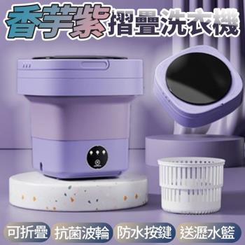 香芋紫6.5公升折疊洗衣機