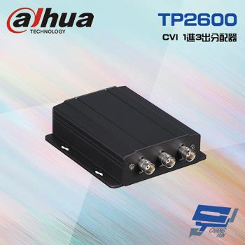 [昌運科技] 大華 TP2600 CVI 720P 1080P 1進3出分配器