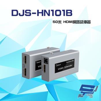 [昌運科技] DJS-HN101B 50米 HDMI 網路延伸器 一對