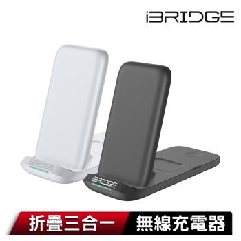 iBRIDGE 折疊三合一無線充電器