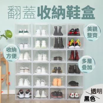【單入】鞋子收納盒 (200g/個) 【硬盒升級版】黑色款