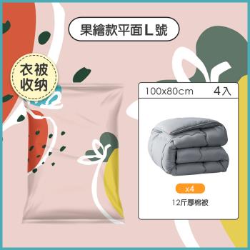 【iRoom優倍適】免抽氣兩用壓縮收納袋-果繪款平面L號100x80cm (4入組)