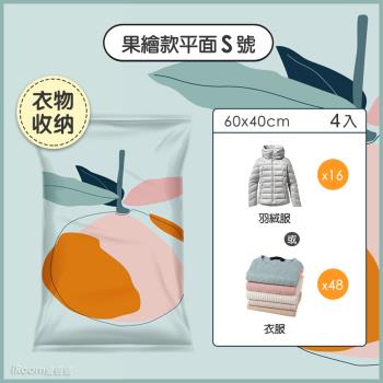 【iRoom優倍適】免抽氣兩用壓縮收納袋-果繪款平面S號60x40cm (4入組)