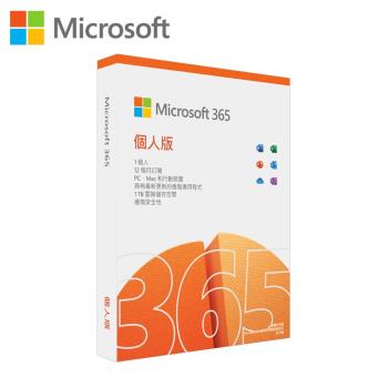 微軟 Microsoft 365 個人版盒裝無光碟1年訂閱